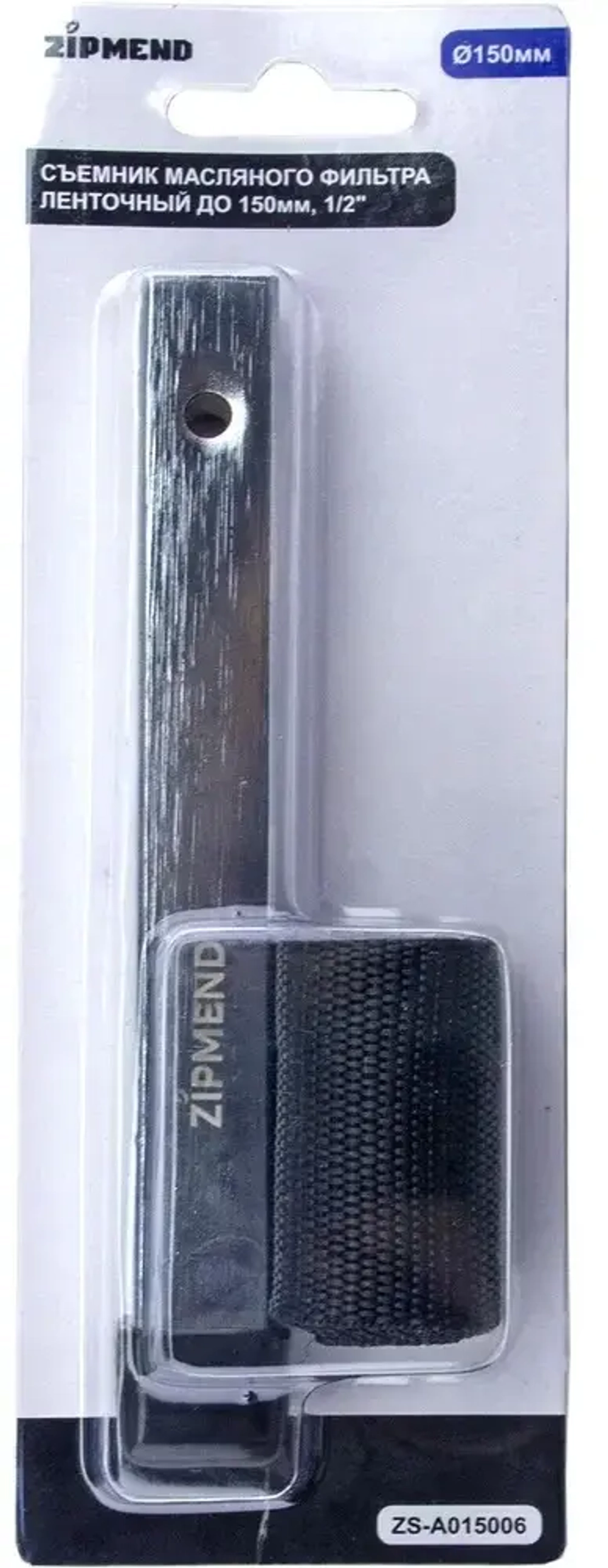 Съемник масляного фильтра ленточный до 150мм., 1/2''