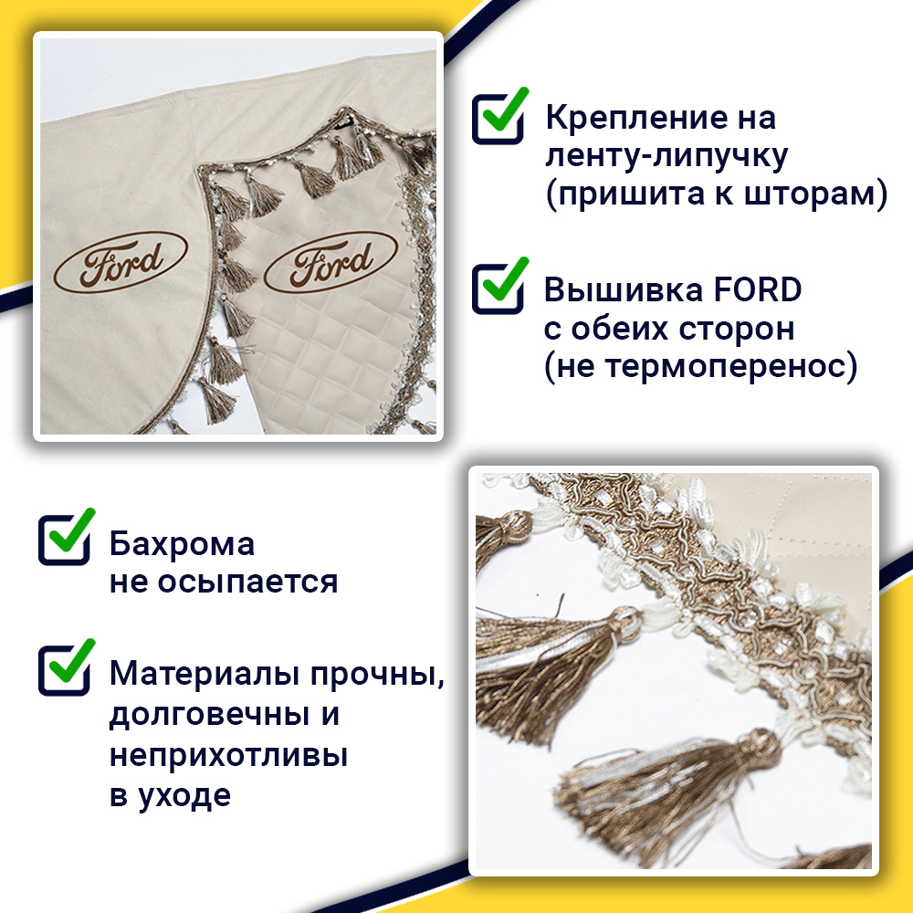 Ламбрекен с косынками стеганые Ford (экокожа, бежевый, бежевые кисточки)