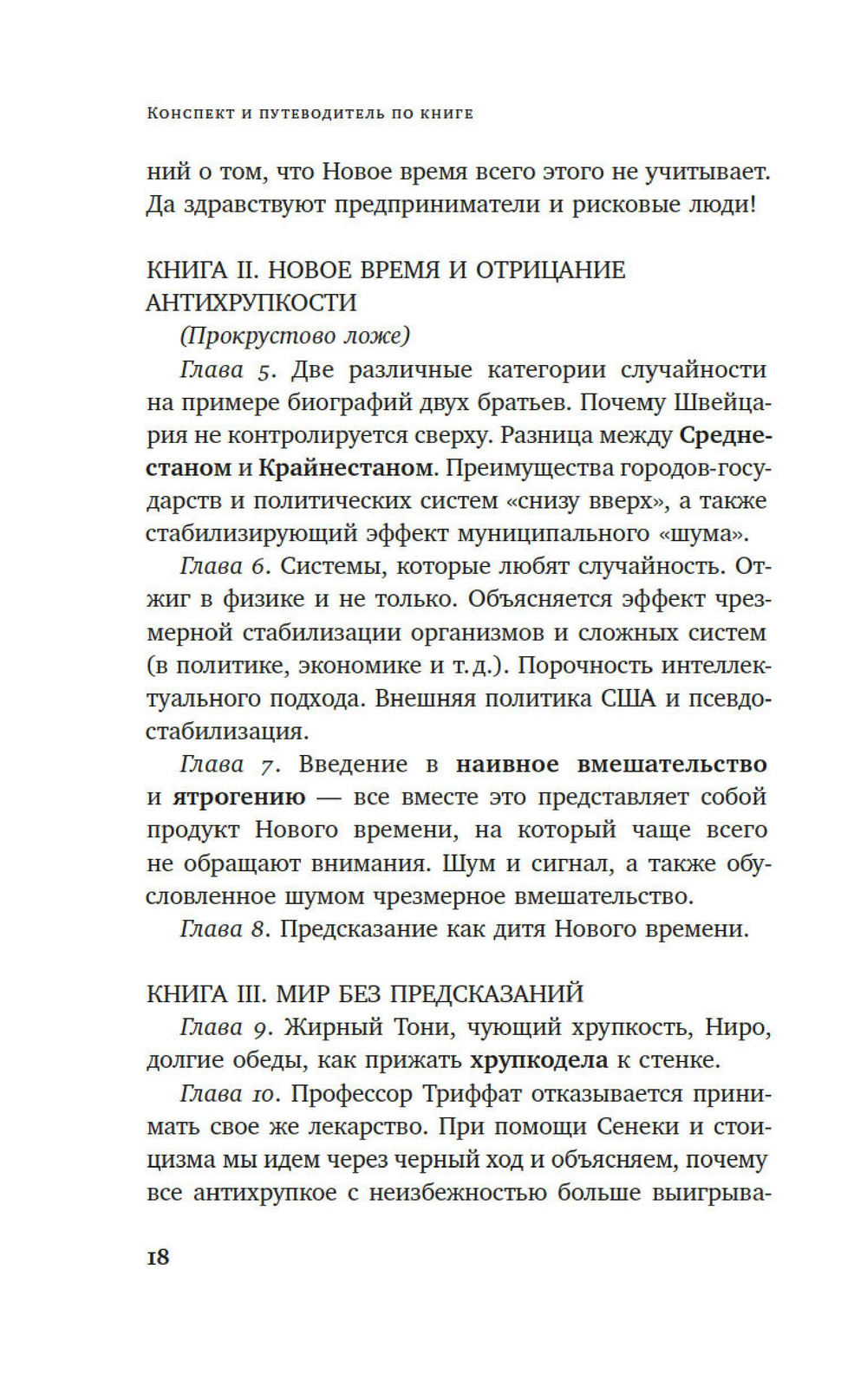 Антихрупкость