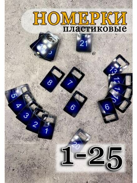 Номерки для ключей акрил 3х5 см