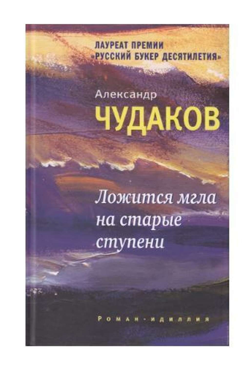 Книга Ложится Мгла на Старые Ступени