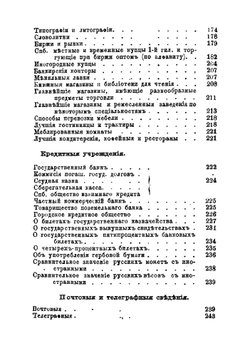 Путеводитель по С.Петербургу | А.П. Червяков