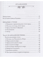 Гуру Вачака Коваи. Собрание устных наставлений Рамана Махарши 2-е исправл. изд.