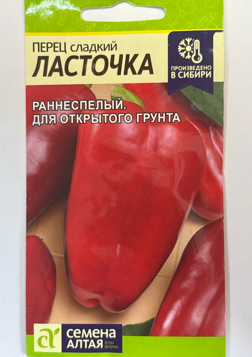 Перец Ласточка 0,2 г