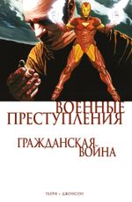 Комикс Гражданская война. Военные преступления