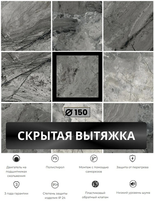 Вентилятор вытяжной теневой Visioner VA6 скрытого монтажа, под плитку