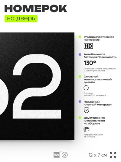 Номер на дверь 562, табличка на дверь для офиса, квартиры, кабинета, аудитории, склада, черная 120х70 мм, Айдентика Технолоджи