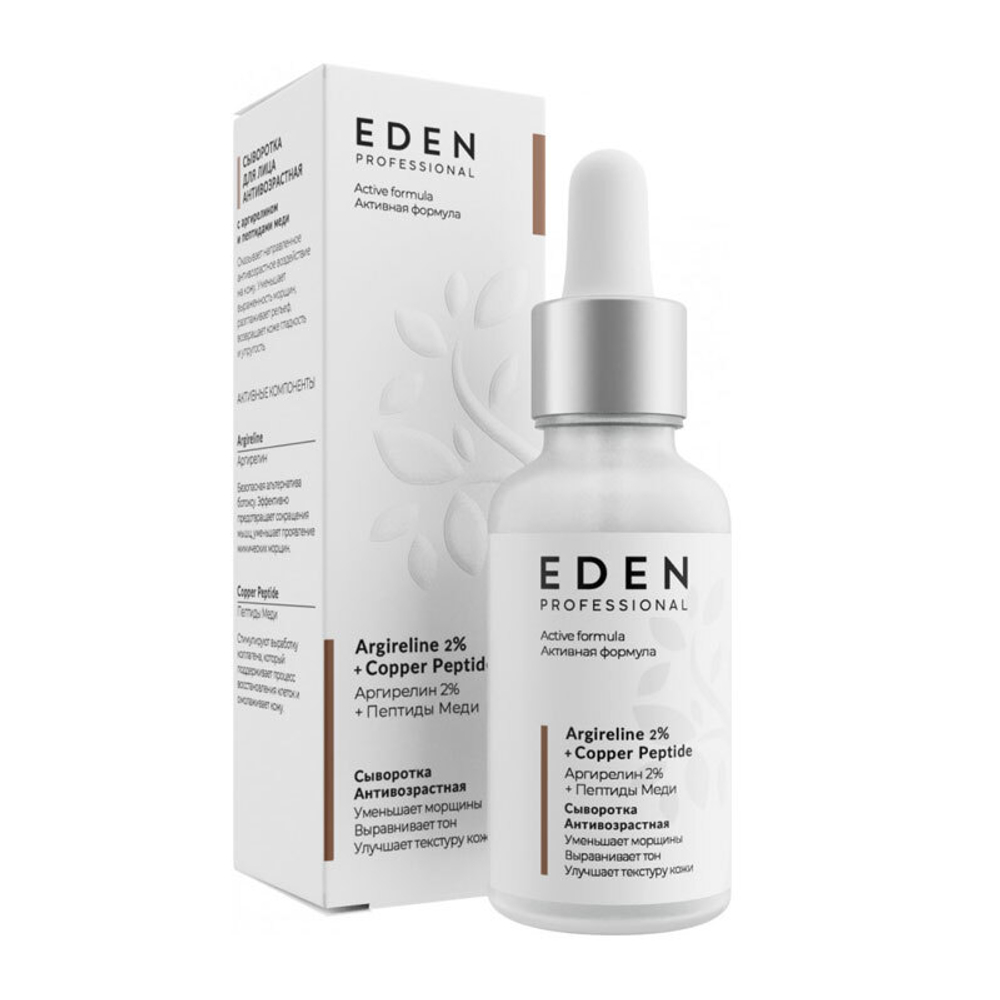 EDEN Сыворотка для лица антивозрастная с аргирелином и пептидами 30 мл