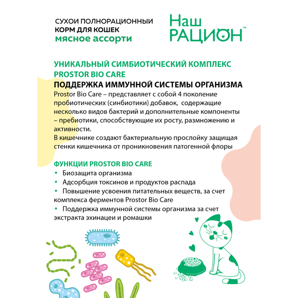 Сухой корм «Наш рацион» для взрослых кошек, мясное ассорти (говядина с курицей)