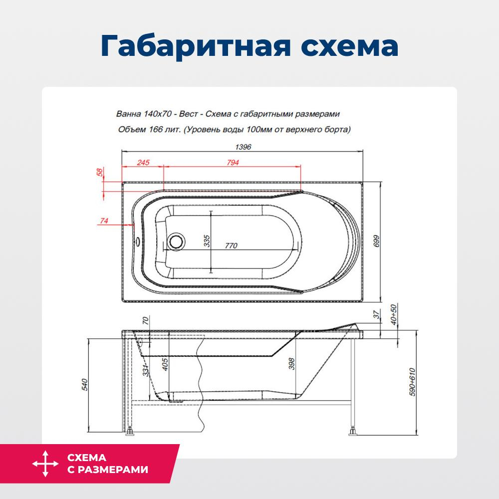 Акриловая ванна Aquanet West 140x70 (с каркасом)