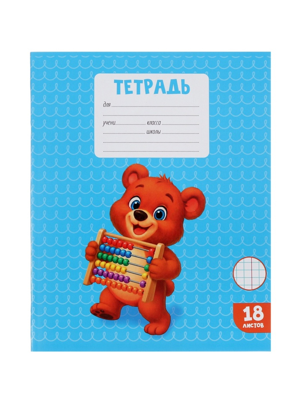 Тетради 10 штук, 18 листов в клетку