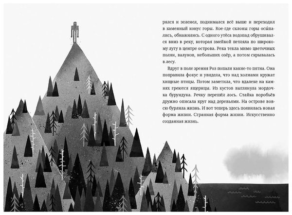 Дикий робот (мягкая обложка)