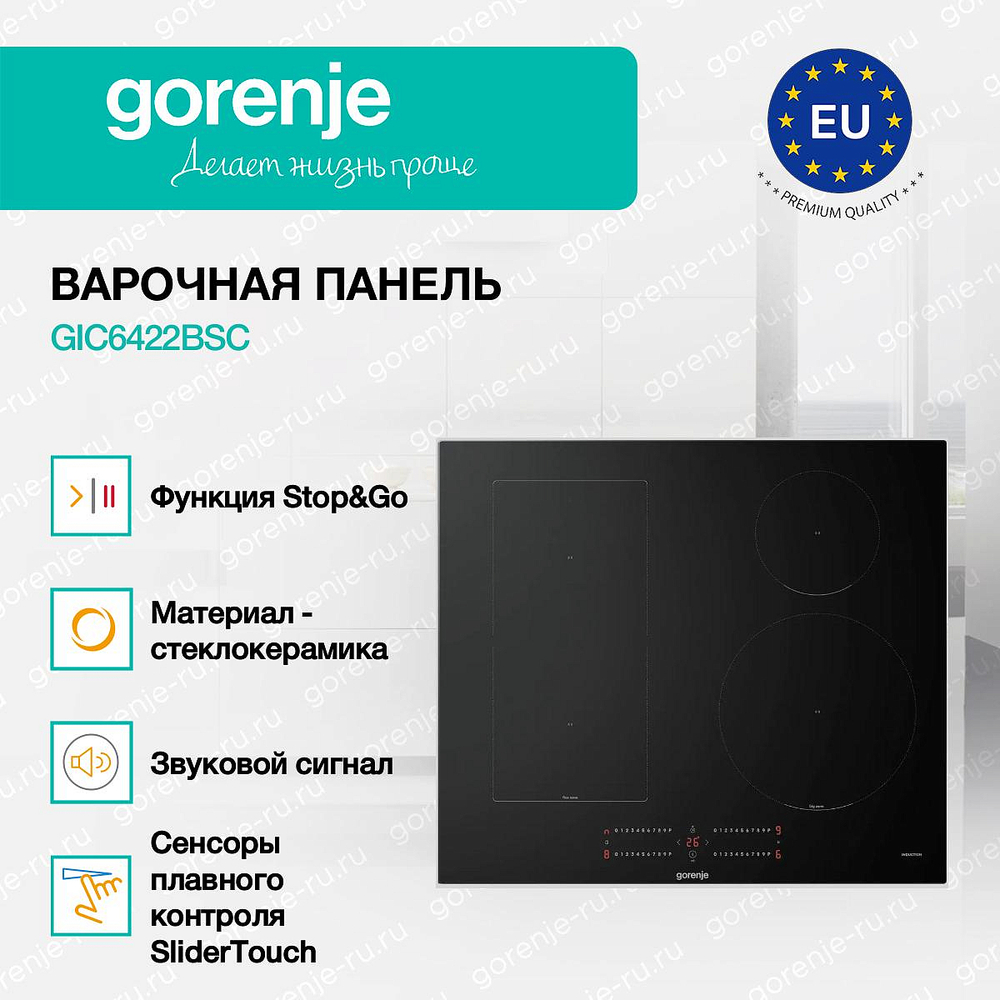 Независимая индукционная варочная панель Gorenje GIC6422BSC