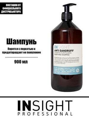 Очищающий шампунь от перхоти Insight Anti Dandruff Purifying Shampoo 900 мл