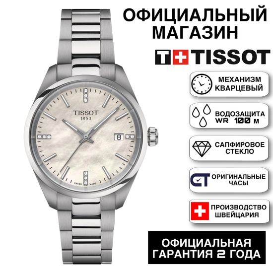 Tissot T150.210.11.116.00 женские швейцарские часы