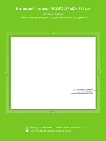 Матовый натяжной потолок 14.5 м2