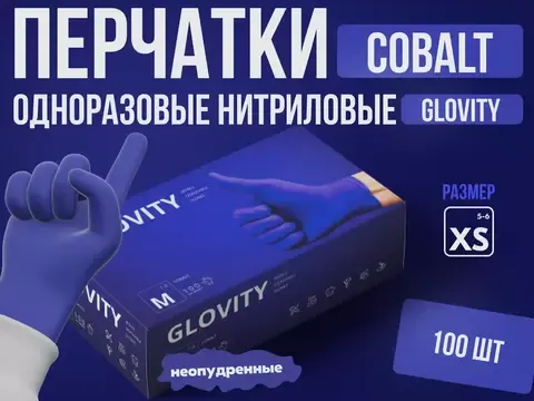 Glovity Одноразовые нитриловые перчатки неопудренные XS