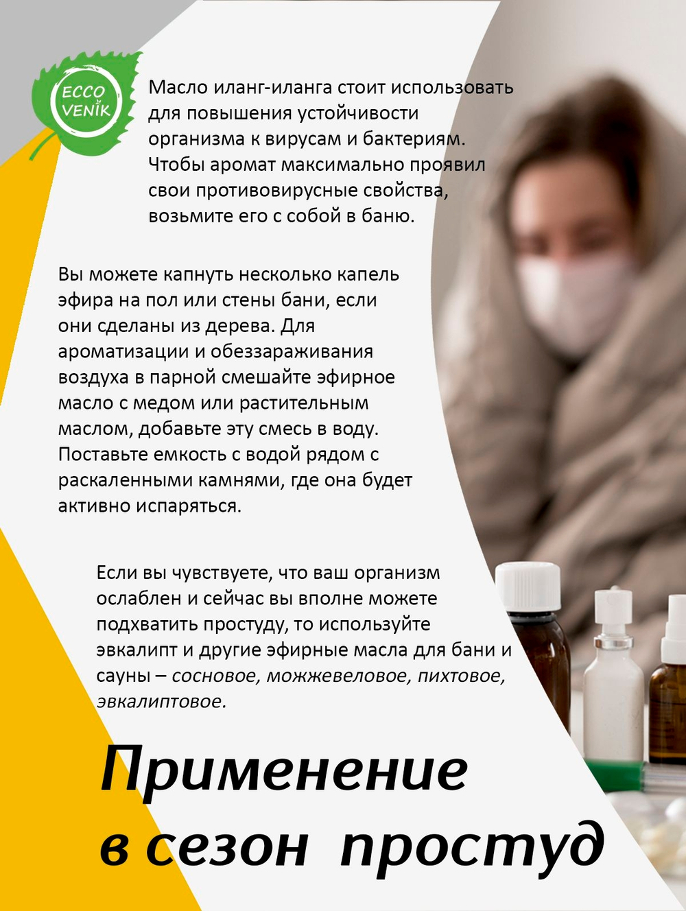 Иланг-Иланг Эфирное масло 100% Натуральный состав