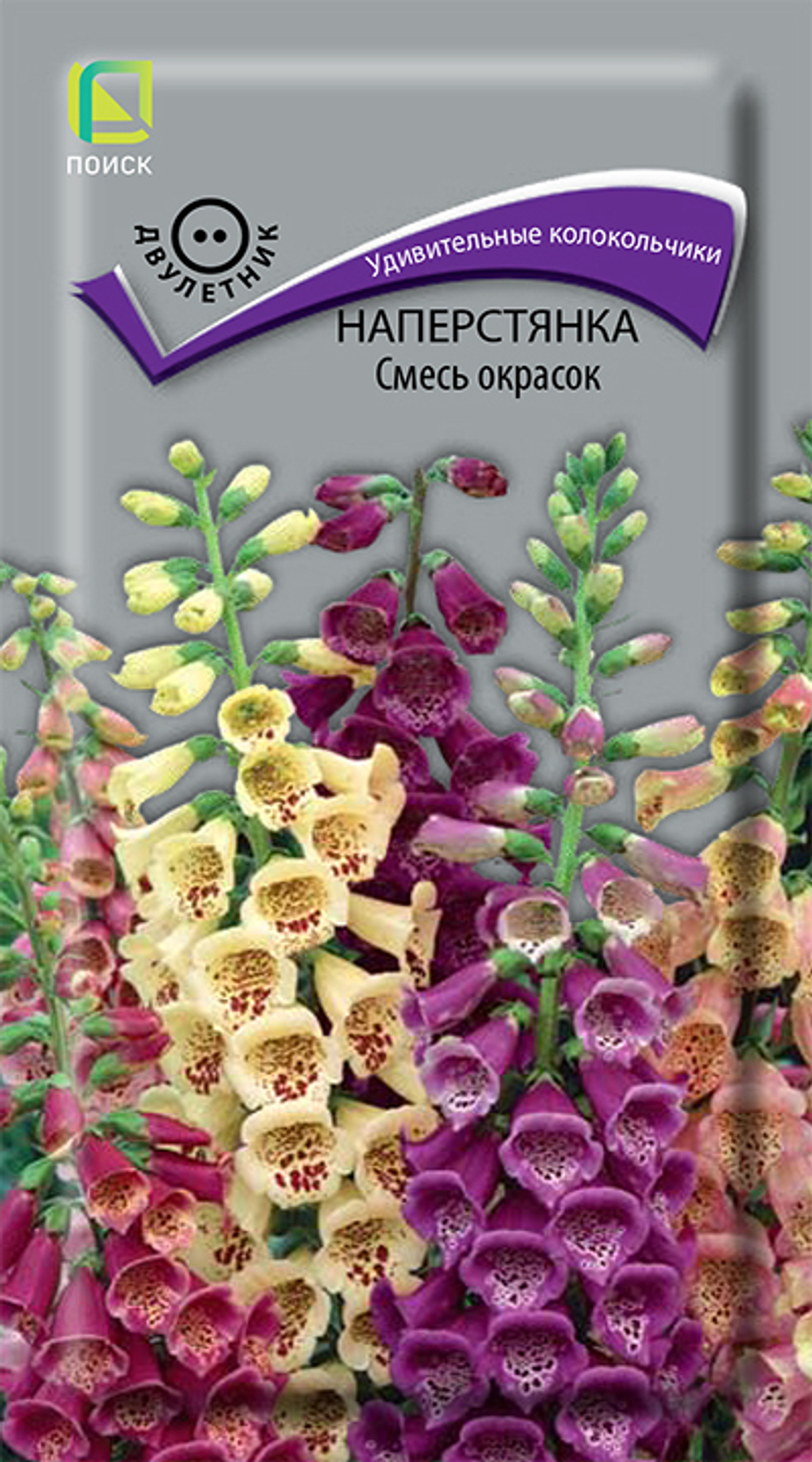 Наперстянка Смесь окрасок