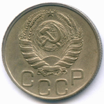 20 копеек 1946 год. XF-AU