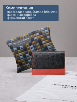 594 R - Футляр для карт с RFID защитой