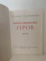 Валентин Александрович Серов