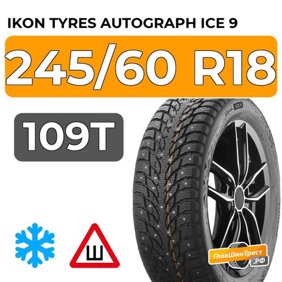 Ikon Tyres Autograph Ice 9 SUV 245/60 R18 109T XL шип.