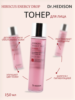 Тонер для лица Dr. Hedison Hibiscus Energy Drop Toner