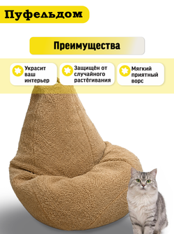 Чехол 3XL для кресла-мешка/мех