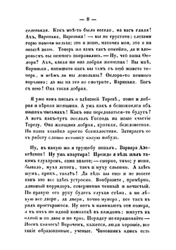 Бедные люди. Роман | Ф.М. Достоевский