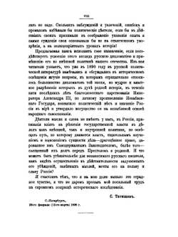 Дипломатические беседы о внешней политике России. Год 2-й. 1890 | С. С. Татищев