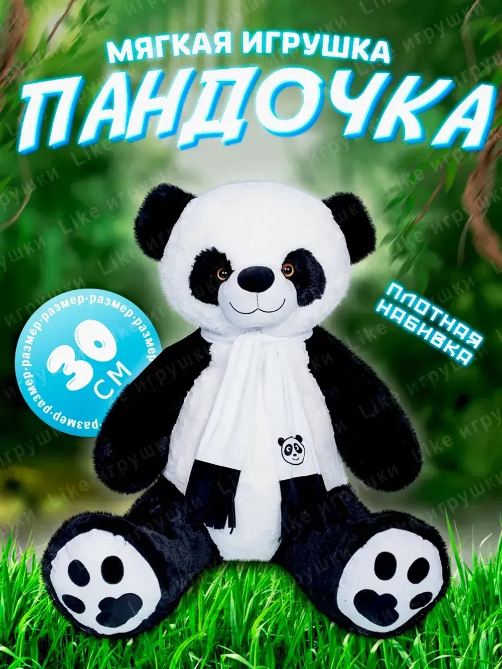 Панда мягкая игрушка плюшевая в шарфе 30 см