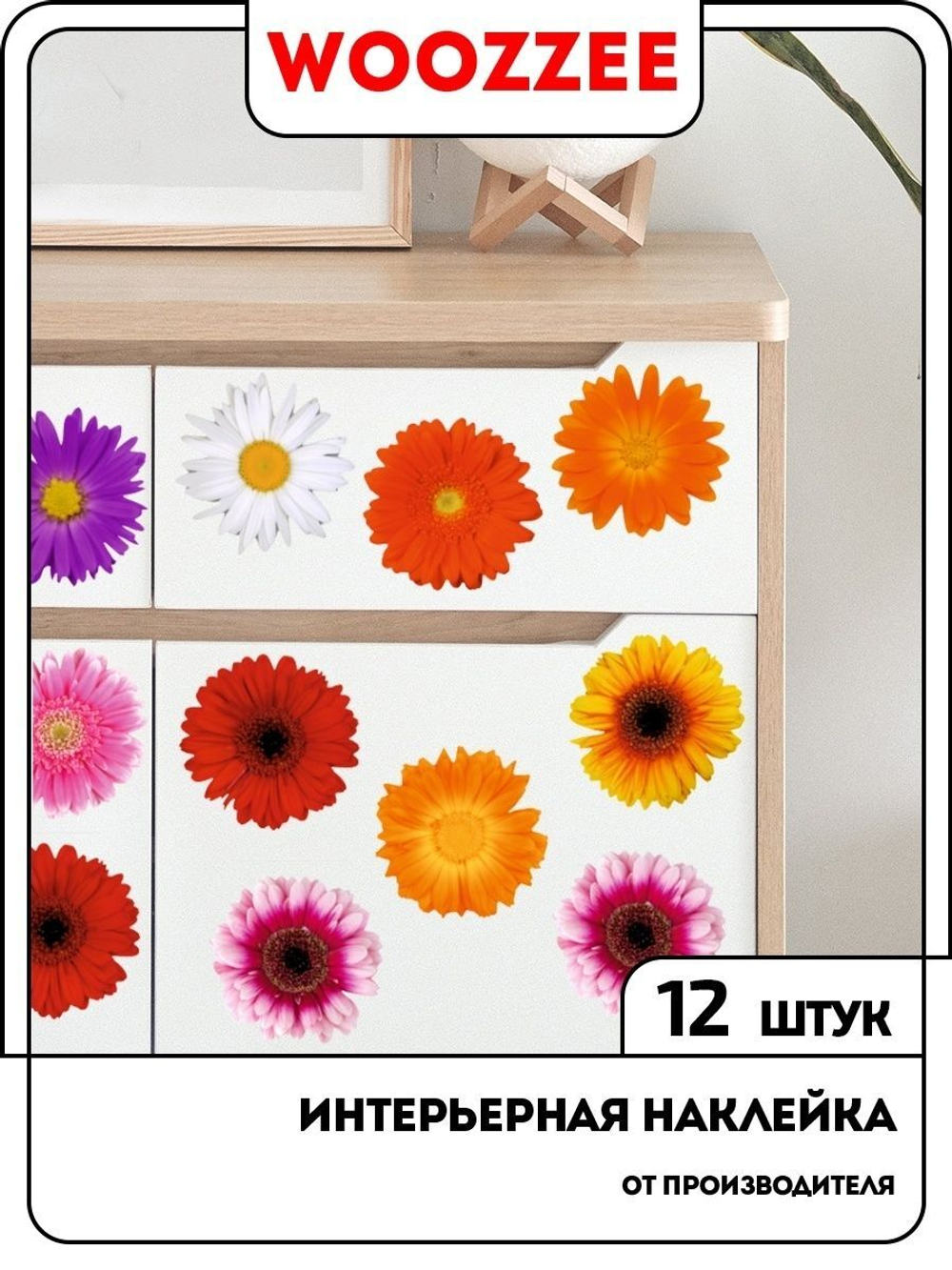 Наклейка декоративная А3 "Ассорти из гербер"