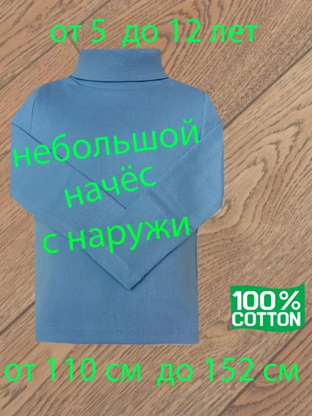 Водолазка с небольшим начёсом