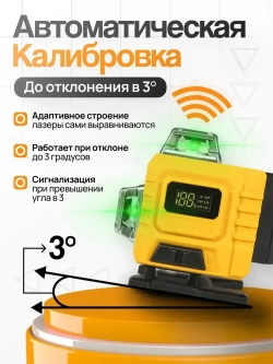 MAXLIGHT Лазерный уровень 16 линий 360 4D / Нивелир строительный профессиональный