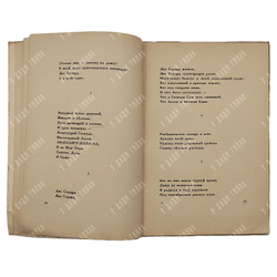 Кусиков А. Аль-Баррак. Октябрьские поэмы. Издание второе, дополненное. Худ. Аршмана. Берлин. 1924 г.