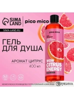 Гель для душа женский Wow citrus juice, 400 мл, аромат цитру