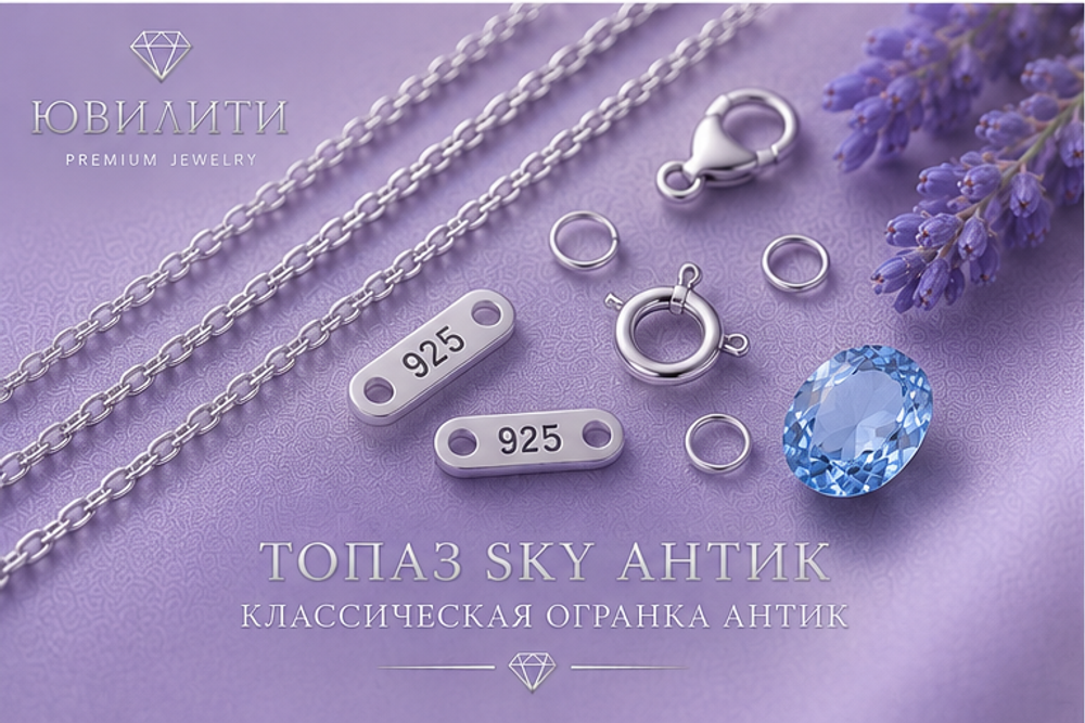 Топаз Sky Антик
