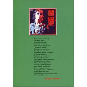 Джон Леннон. Социальные взгляды, общественно-политическая и творческая деятельность в период "молодежной революции" на Западе (1966-1973 гг.) / Бокарев Владимир