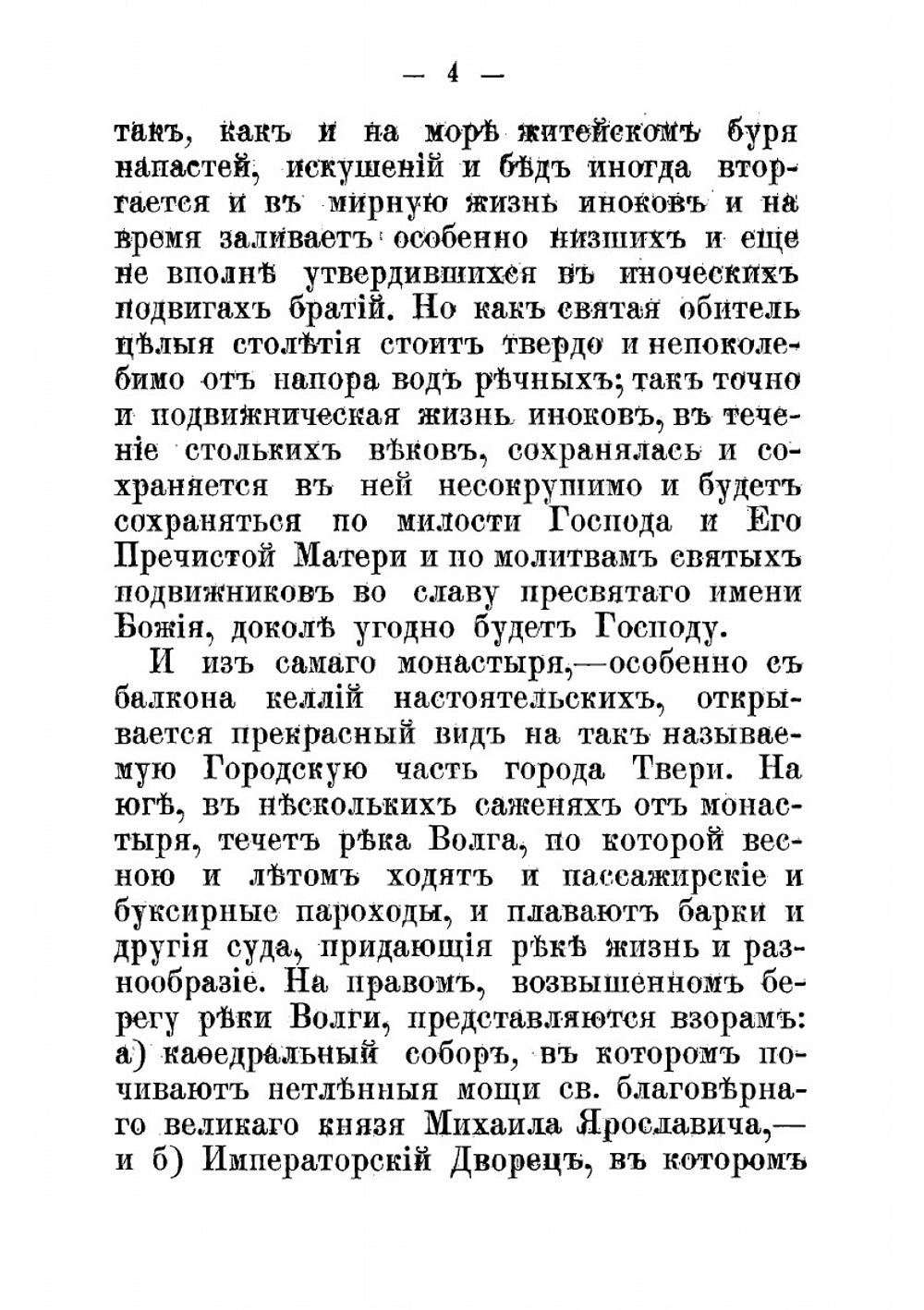 Отрочь монастырь в г. Твери | Нет автора