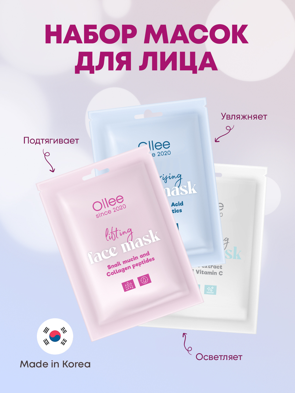 Набор тканевых масок
