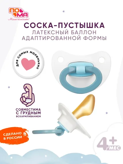 Пустышка Пома латекс