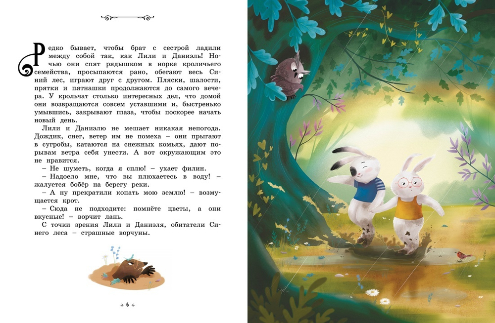 Кролики, которые никого не слушались