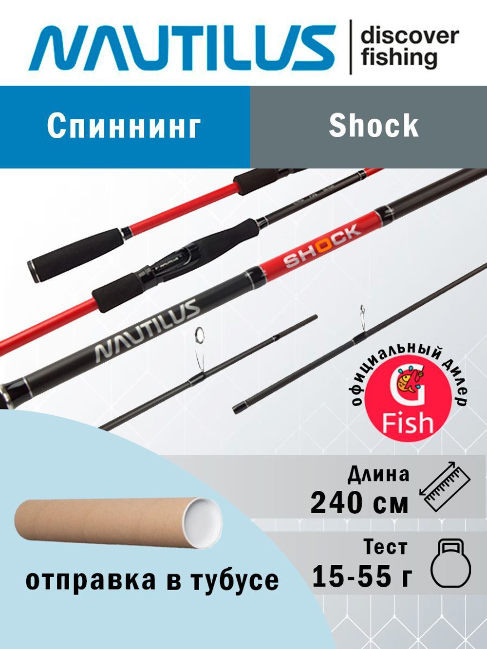 Спиннинг Shock NSHS-702ML 210см 5-25гр