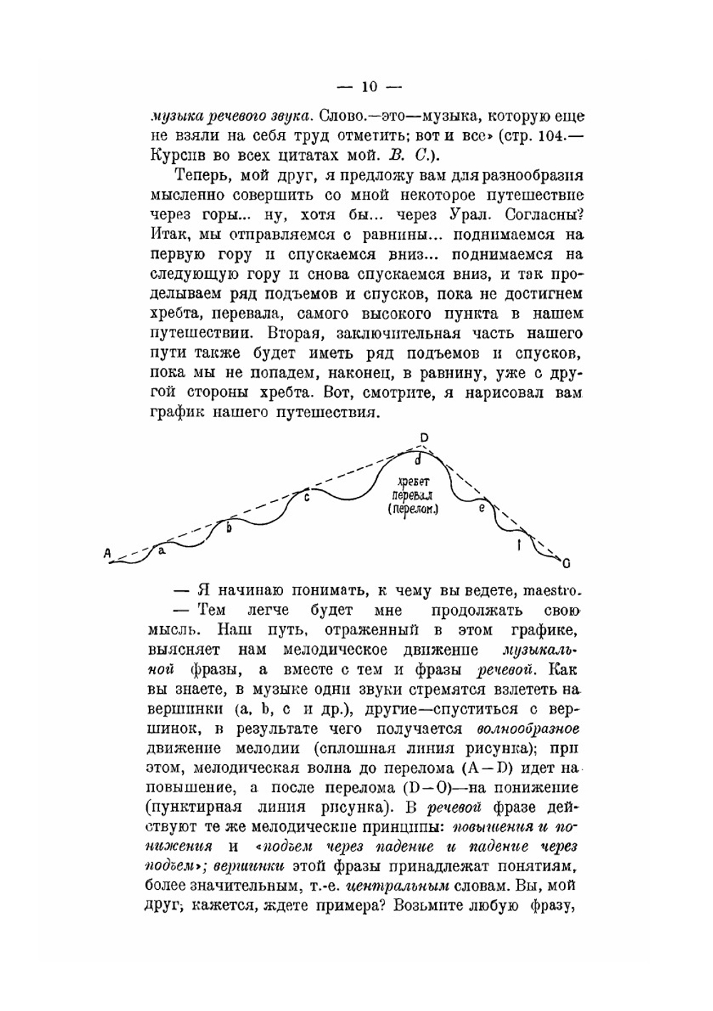 Искусство художественного чтения. Выпуск 1. Музыка слова | В. Сережников