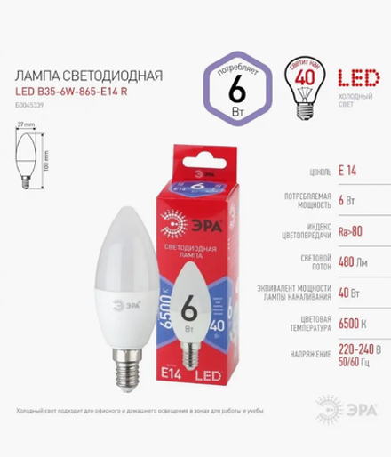 Лампа светодиодная Е14 "Свеча" 6W 6500K ЭРА холодный свет
