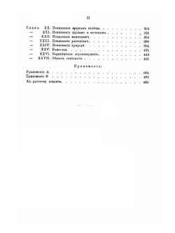 Основания социологии. Том 1 | Г. Спенсер