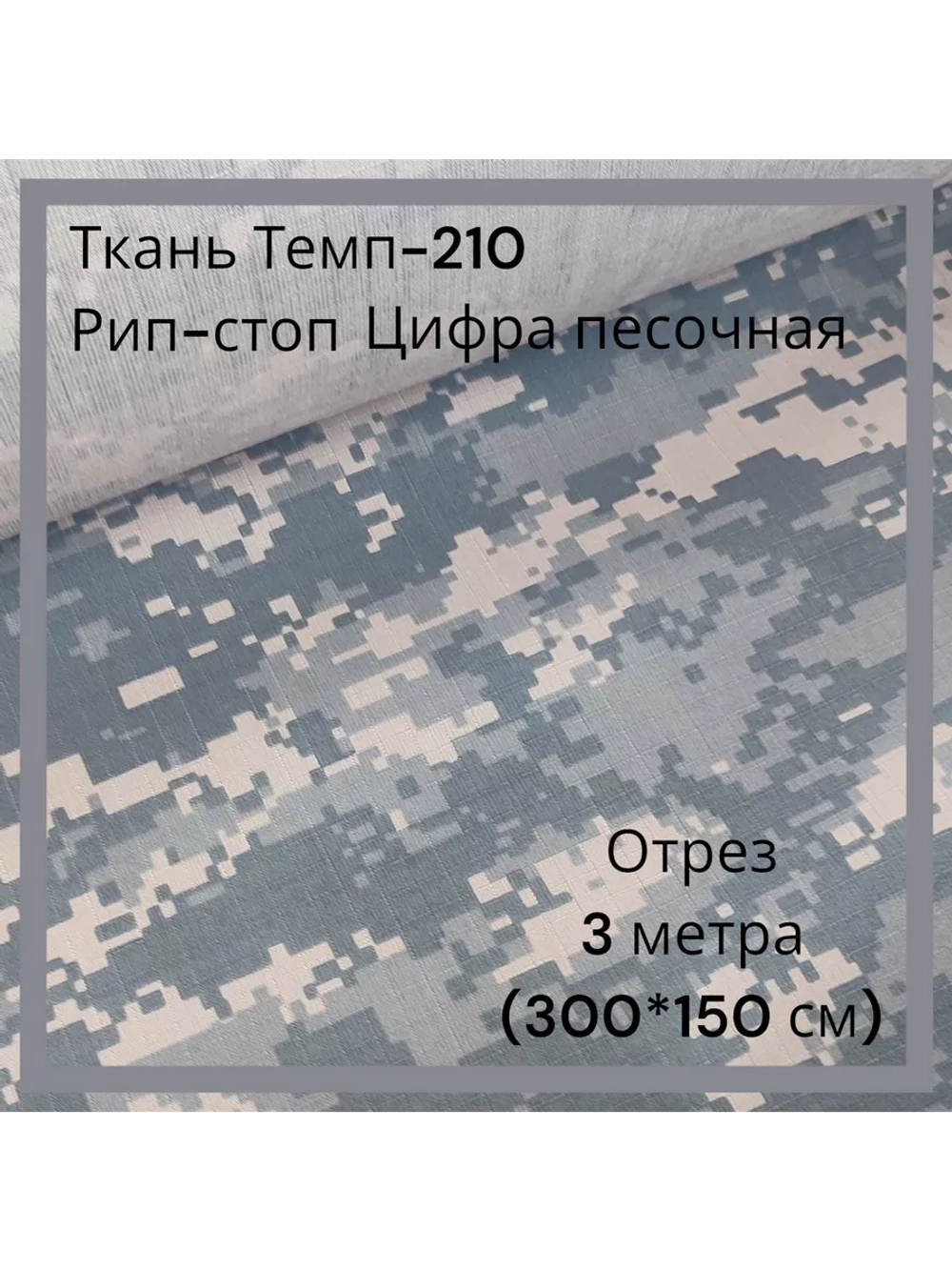Ткань для спецодежды Темп-210 Рип-стоп