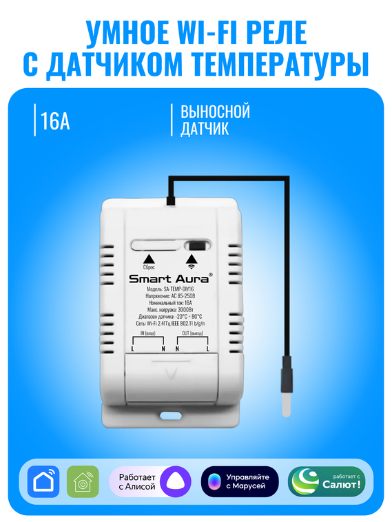 Умное Wi-Fi реле с датчиком температуры Smart Aura