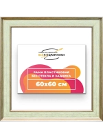 Рама для картин и фотографий 60x60